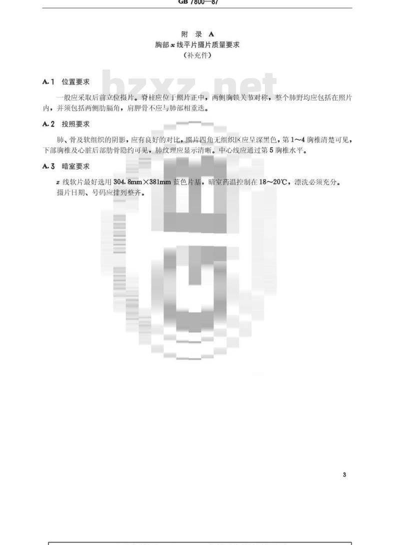 GB 7800-1987 职业性急性氨中毒诊断标准及处理原则