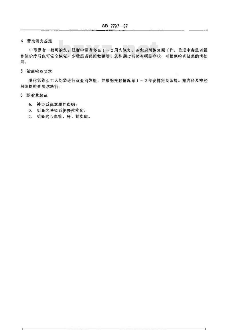 GB 7797-1987 职业性急性磷化氢中毒诊断标准及处理原则