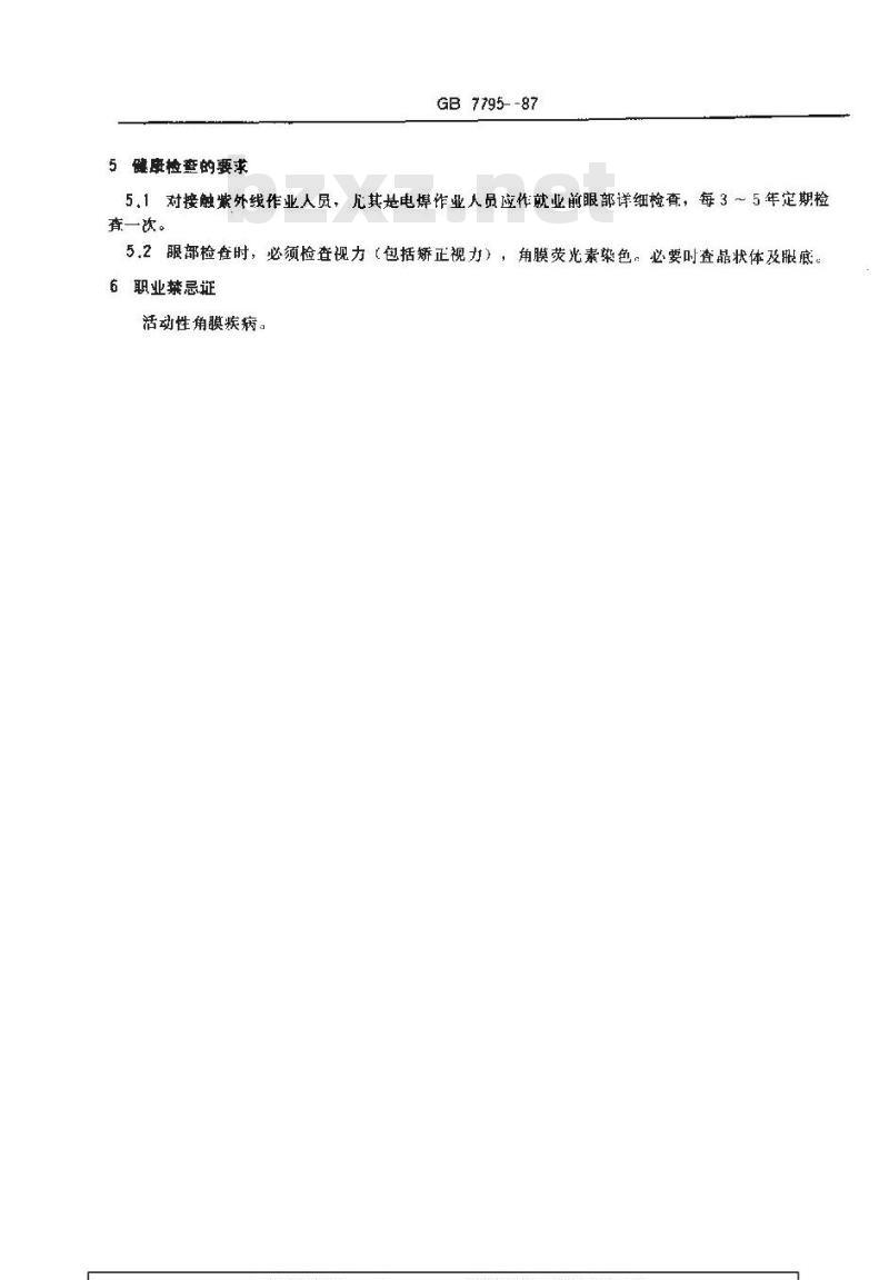 GB 7795-1987 职业性急性电光性眼炎(紫外线角膜结膜炎)诊断标准及处理原则
