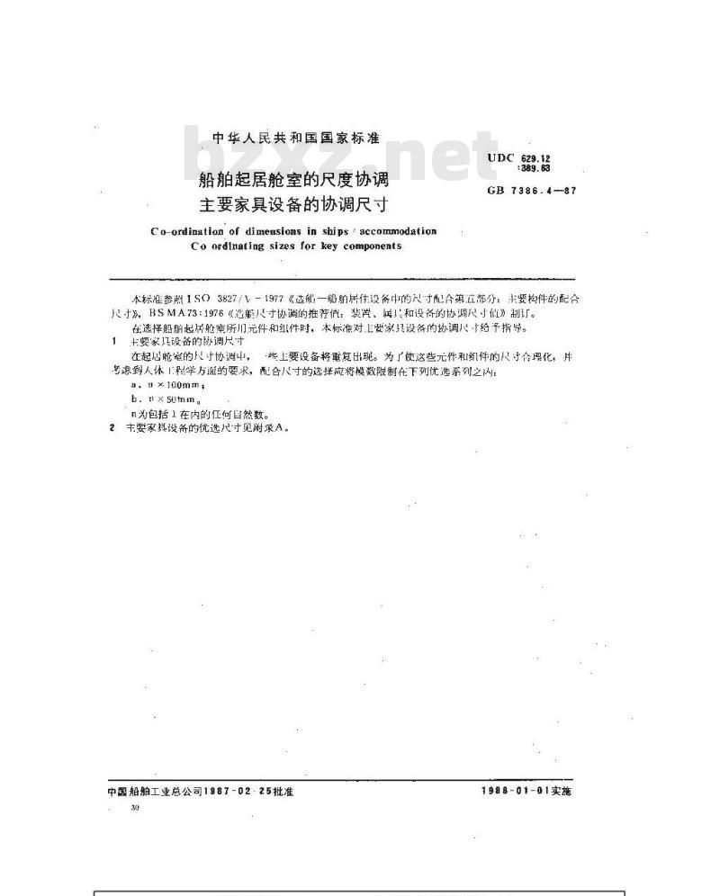 GB 7386.4-1987 船舶起居舱室的尺度协调 主要家具设备的协调尺寸