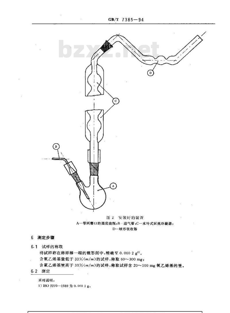 GB/T 7385-1994 非离子型表面活性剂 聚乙氧基化衍生物中氧乙烯基含量的测定 碘量法