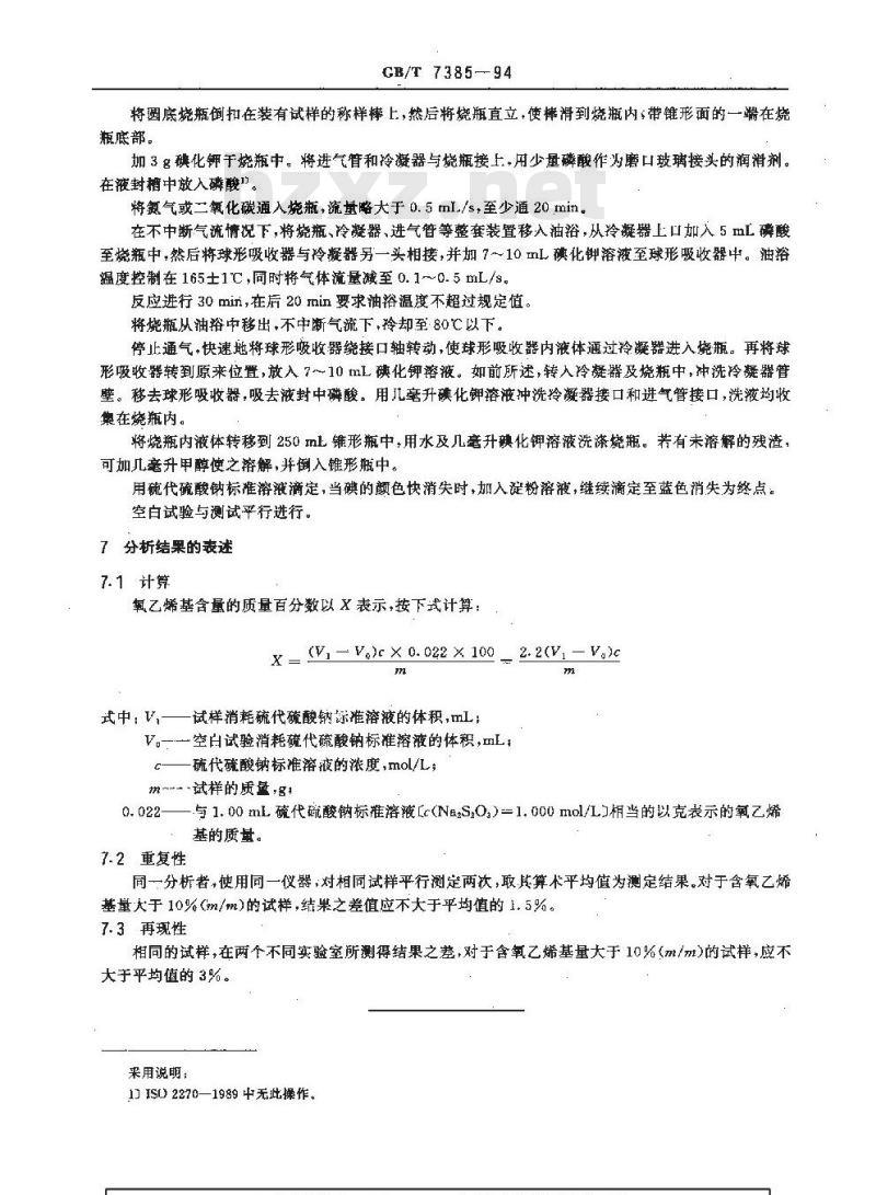 GB/T 7385-1994 非离子型表面活性剂 聚乙氧基化衍生物中氧乙烯基含量的测定 碘量法