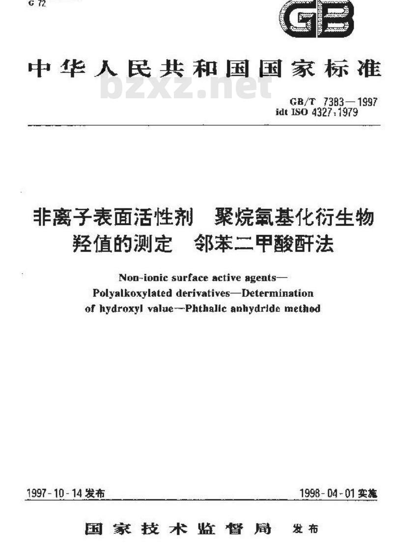 GB/T 7383-1997 非离子表面活性剂 聚烷氧基化衍生物 羟值的测定 邻苯二甲酸酐法