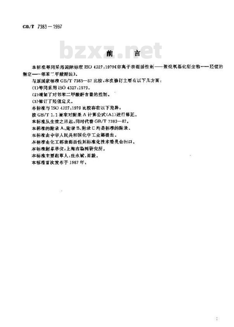 GB/T 7383-1997 非离子表面活性剂 聚烷氧基化衍生物 羟值的测定 邻苯二甲酸酐法
