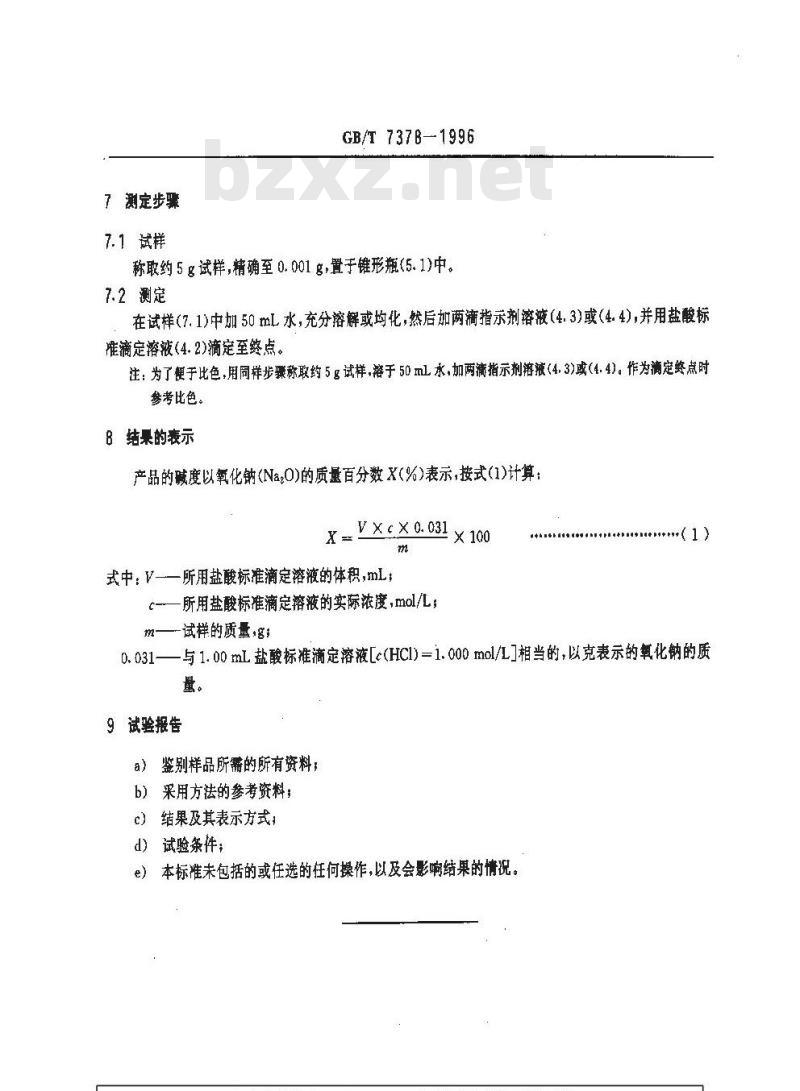 GB/T 7378-1996 表面活性剂 碱度的测定 滴定法