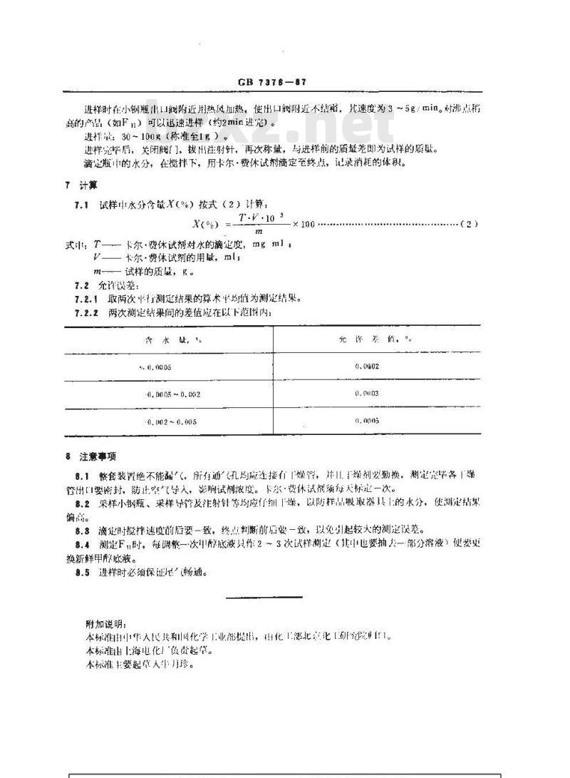 GB/T 7376-1987 工业用氟代甲烷类中微量水分的测定 卡尔.费休法