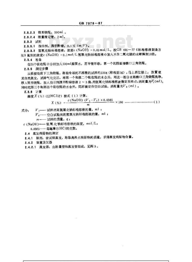 GB/T 7373-1987 工业用二氟一氯甲烷(F22)