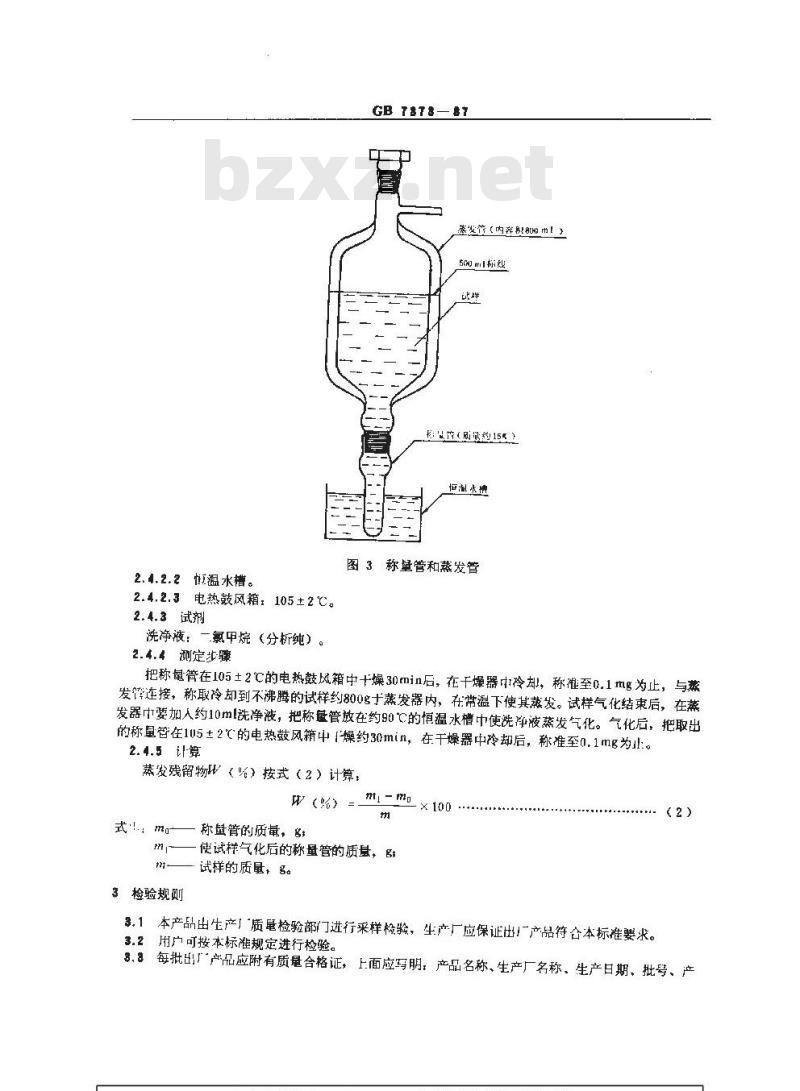 GB/T 7373-1987 工业用二氟一氯甲烷(F22)