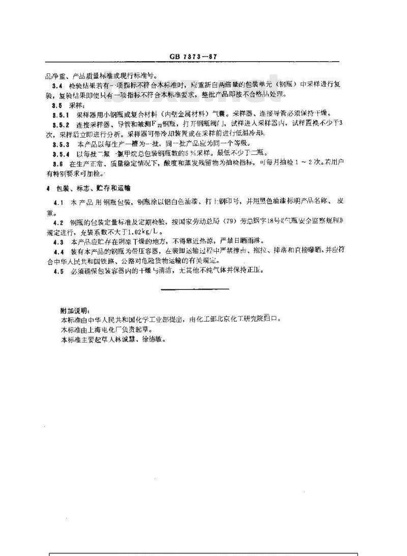 GB/T 7373-1987 工业用二氟一氯甲烷(F22)