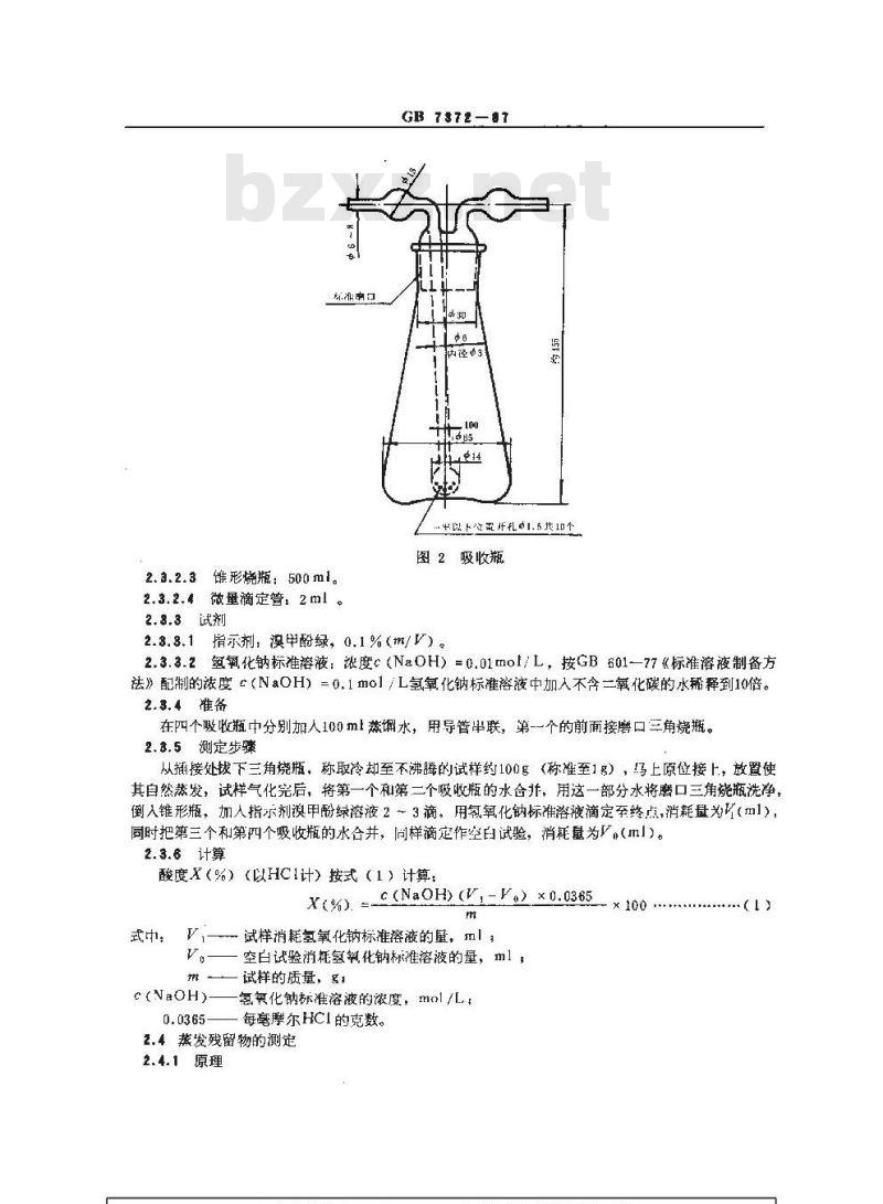 GB/T 7372-1987 工业用二氟二氯甲烷(F12)