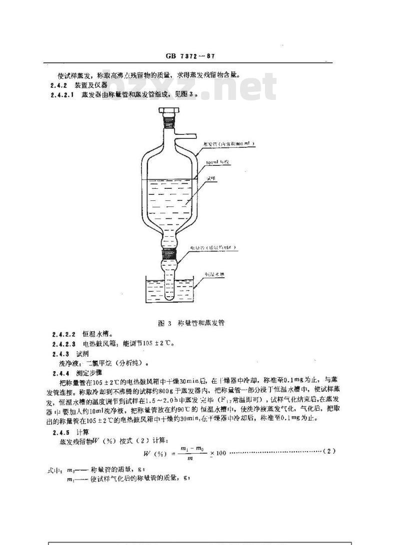 GB/T 7372-1987 工业用二氟二氯甲烷(F12)