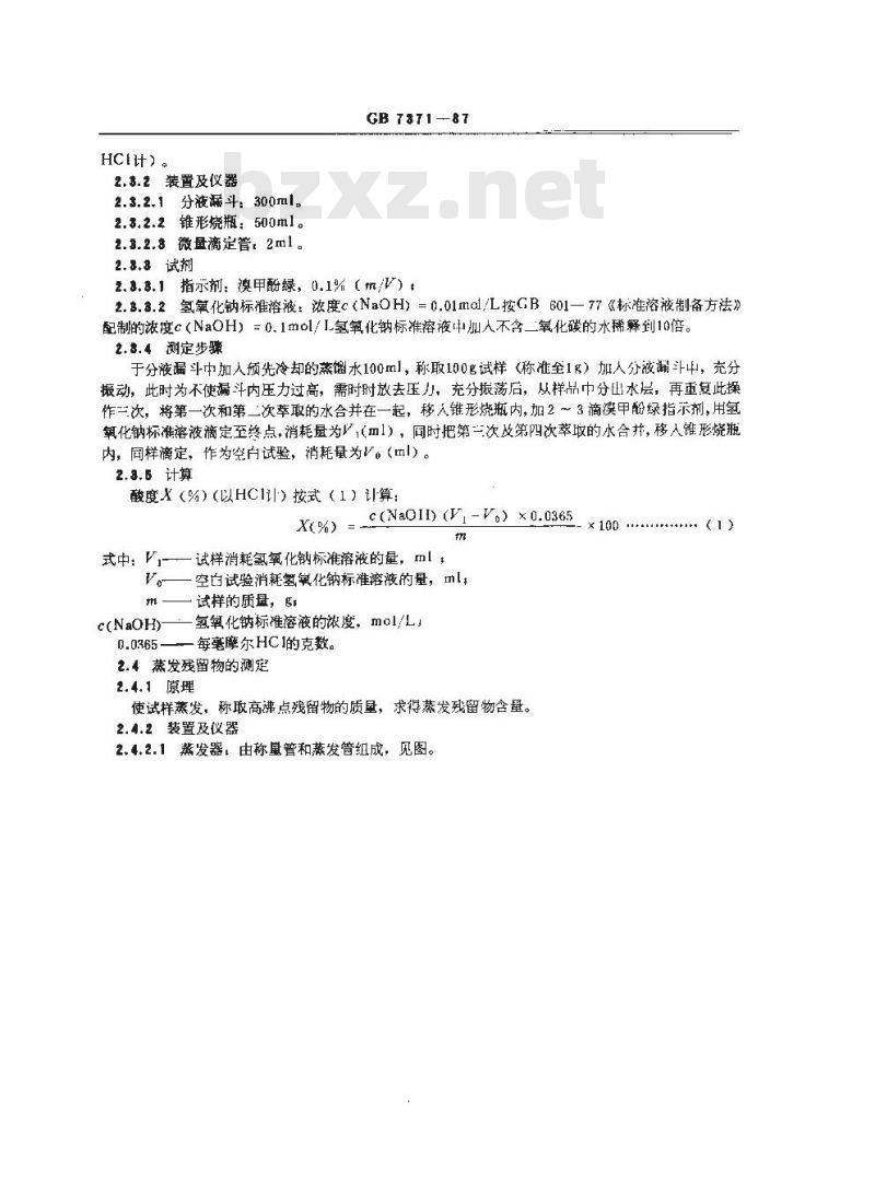 GB/T 7371-1987 工业用一氟三氯甲烷(F11)