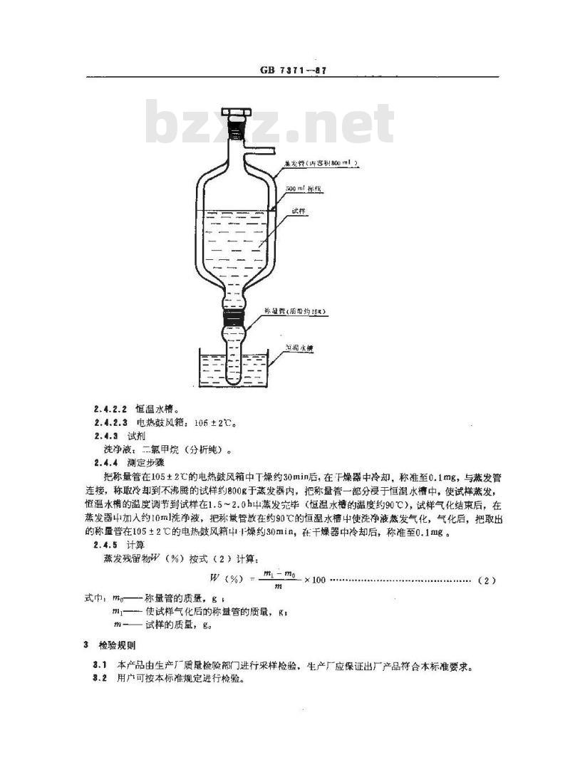 GB/T 7371-1987 工业用一氟三氯甲烷(F11)