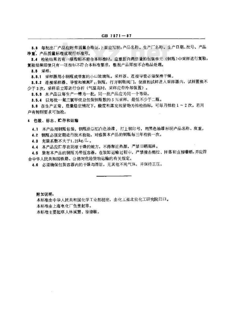 GB/T 7371-1987 工业用一氟三氯甲烷(F11)