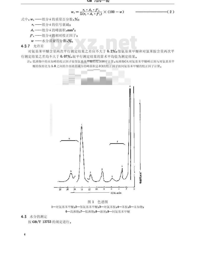 GB/T 7370-1992 对氨基苯甲醚