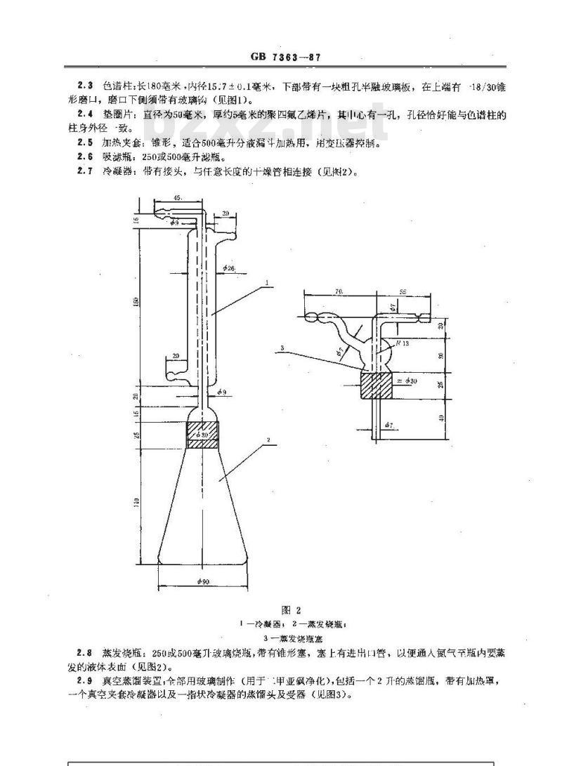 GB/T 7363-1987 石蜡中稠环芳烃试验法