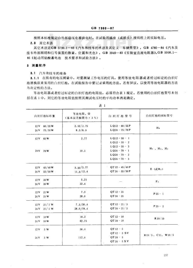 GB/T 7360-1987 汽车与挂车照明和信号装置的工作电压及其测量