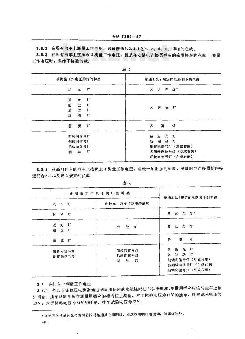 GB/T 7360-1987 汽车与挂车照明和信号装置的工作电压及其测量