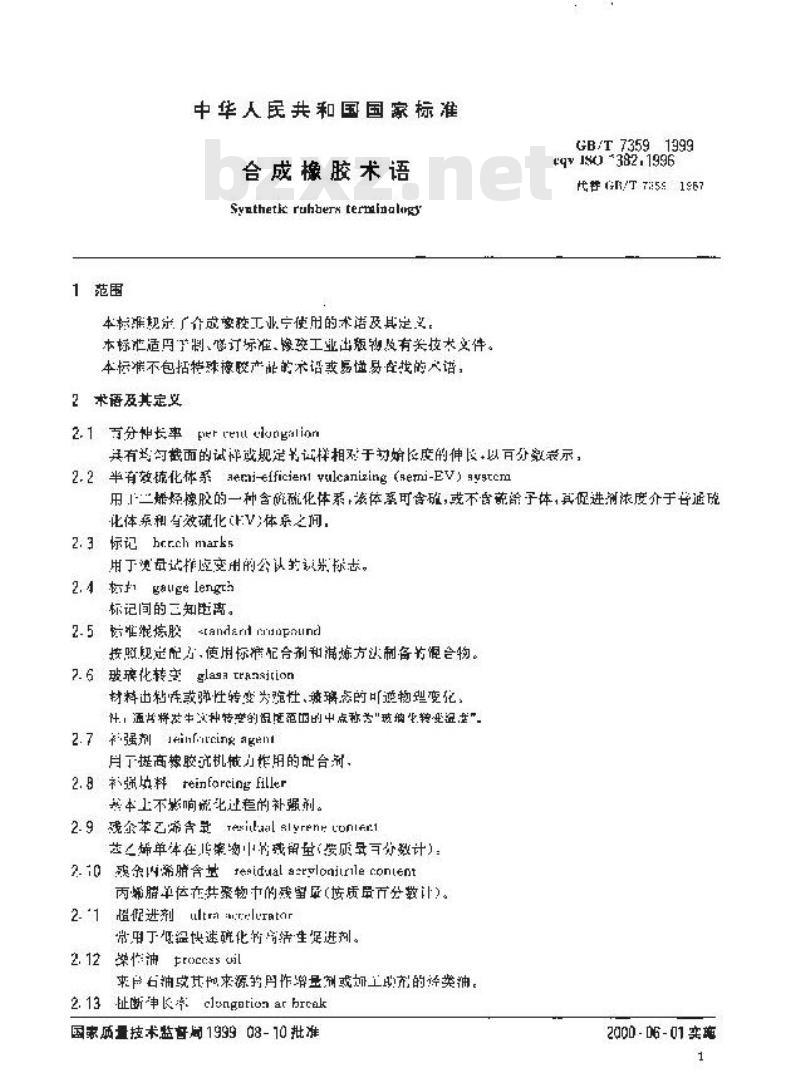 GB/T 7359-1999 合成橡胶术语