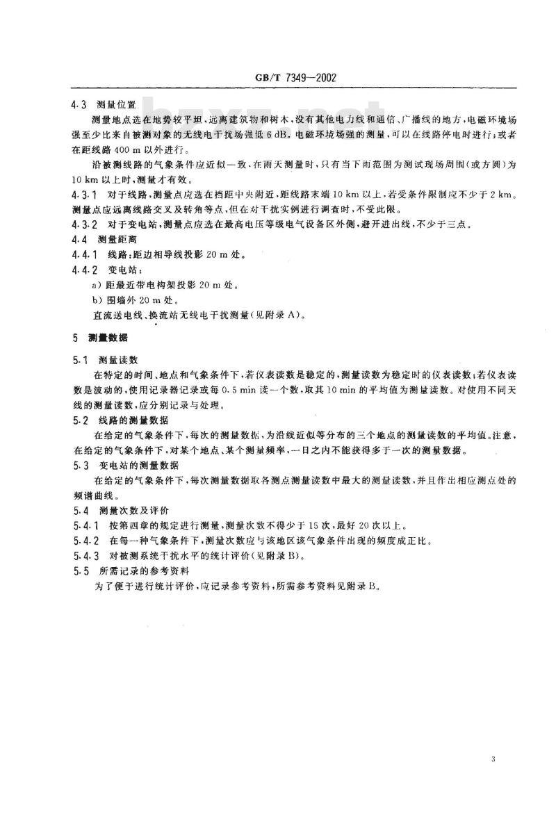 GB/T 7349-2002 高压架空送电线、变电站无线电干扰测量方法