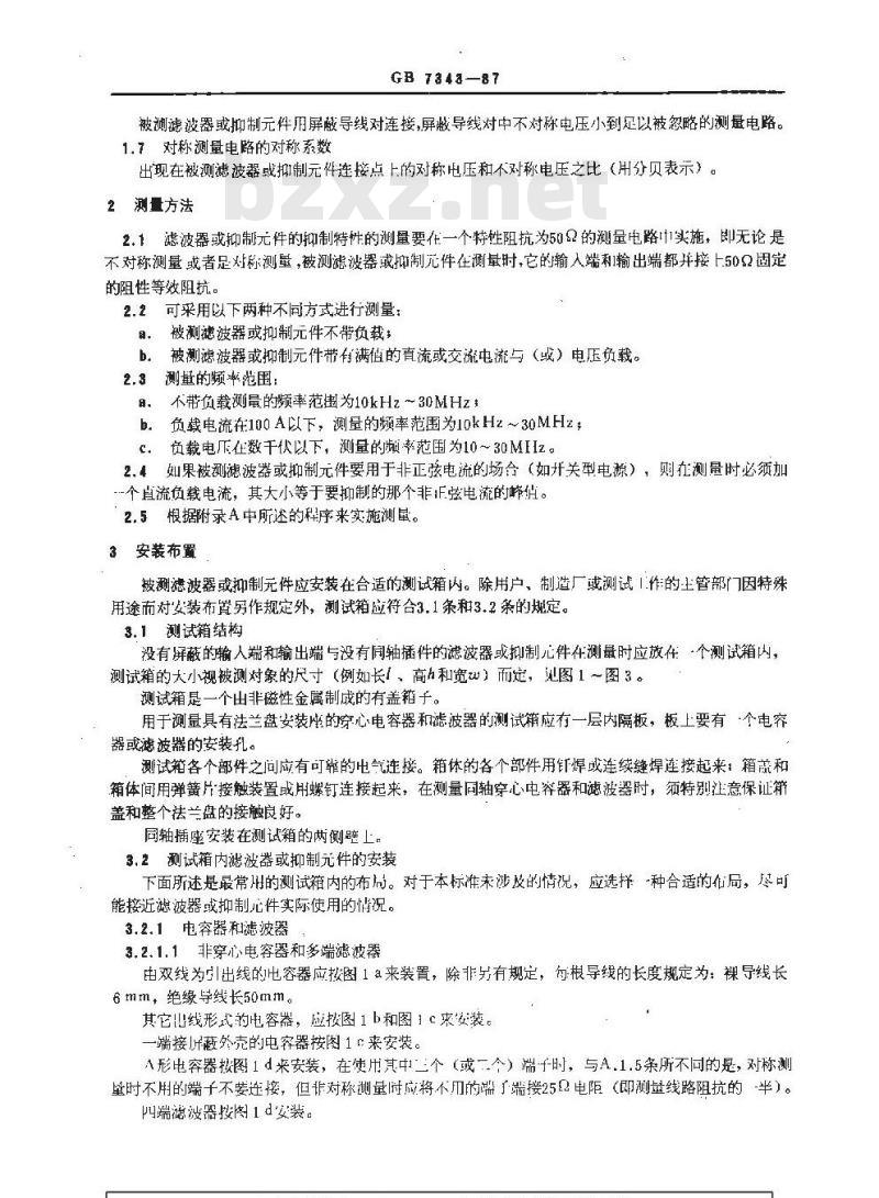 GB/T 7343-1987 10kHz-30MHz无源无线电干扰滤波器和抑制元件抑制特性的测量方法