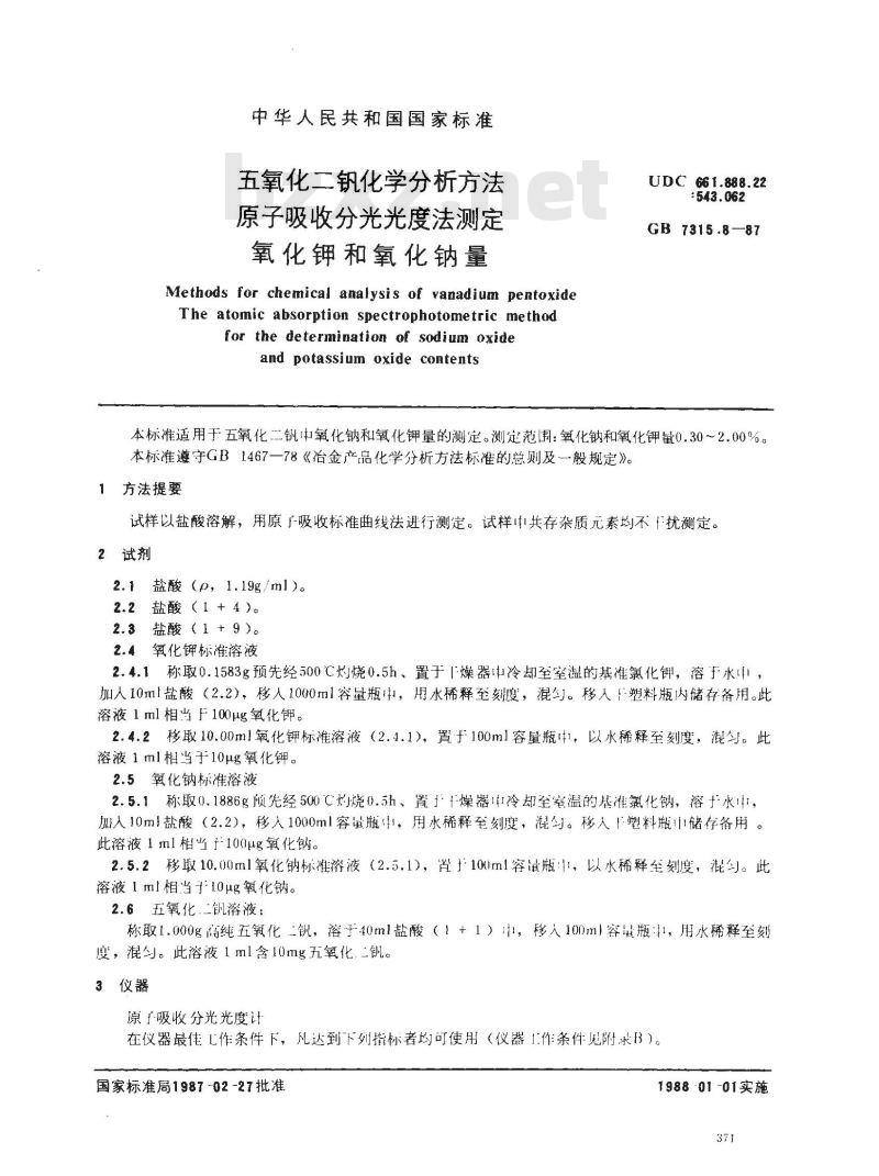 GB/T 7315.8-1987 五氧化二钒化学分析方法 原子吸收分光光度法测定氧化钾和氧化钠量