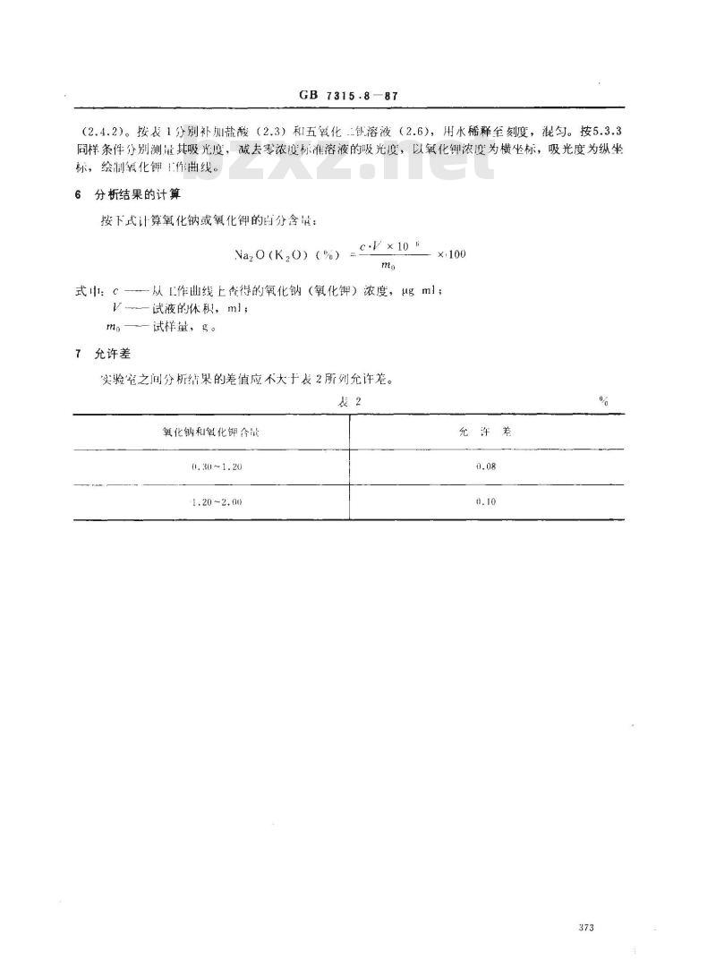 GB/T 7315.8-1987 五氧化二钒化学分析方法 原子吸收分光光度法测定氧化钾和氧化钠量