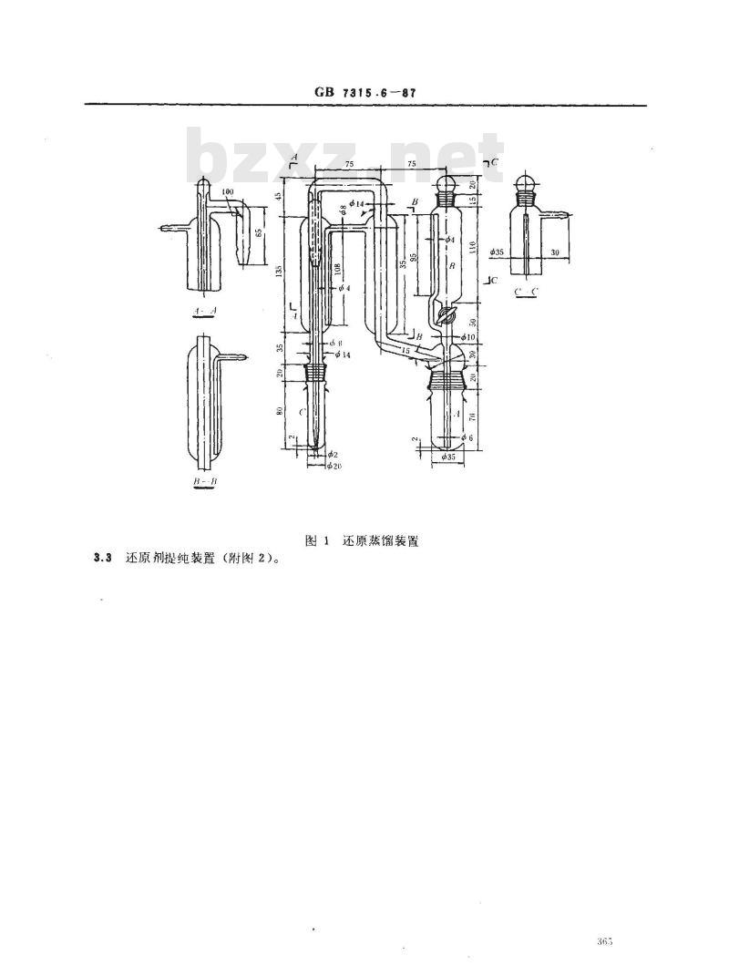GB/T 7315.6-1987 五氧化二钡化学分析方法 示波极谱法测定硫量