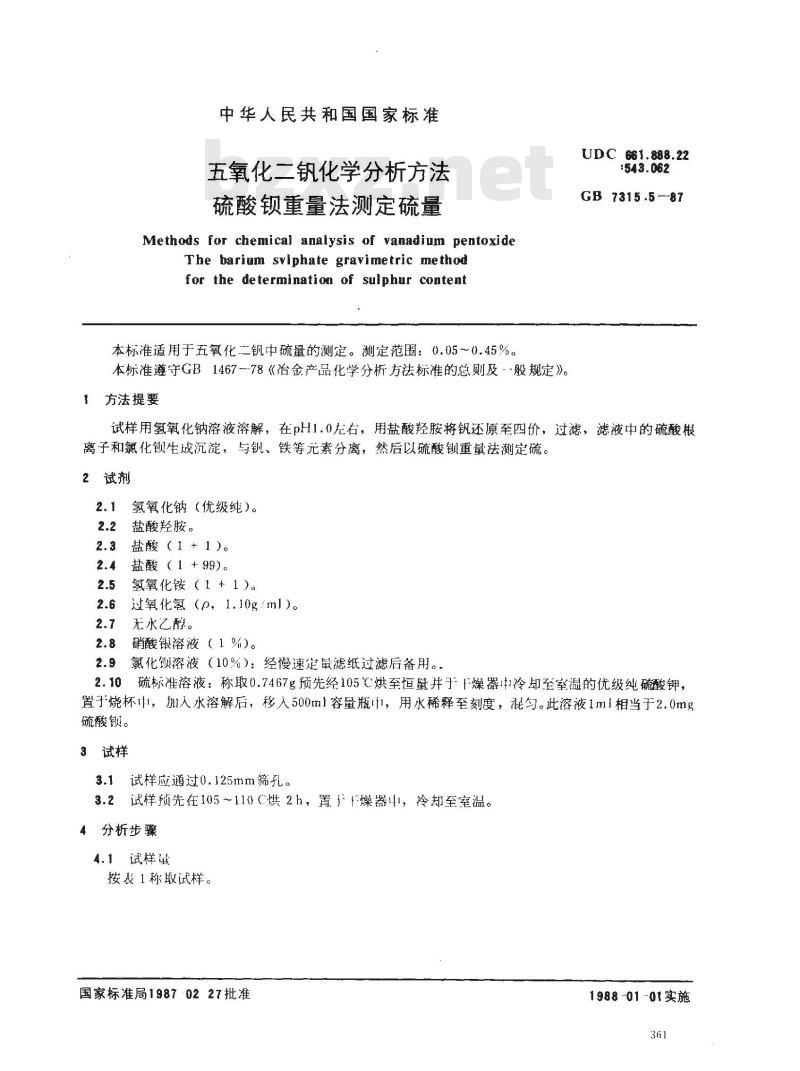 GB/T 7315.5-1987 五氧化二钒化学分析方法 硫酸钡重量法测定硫量