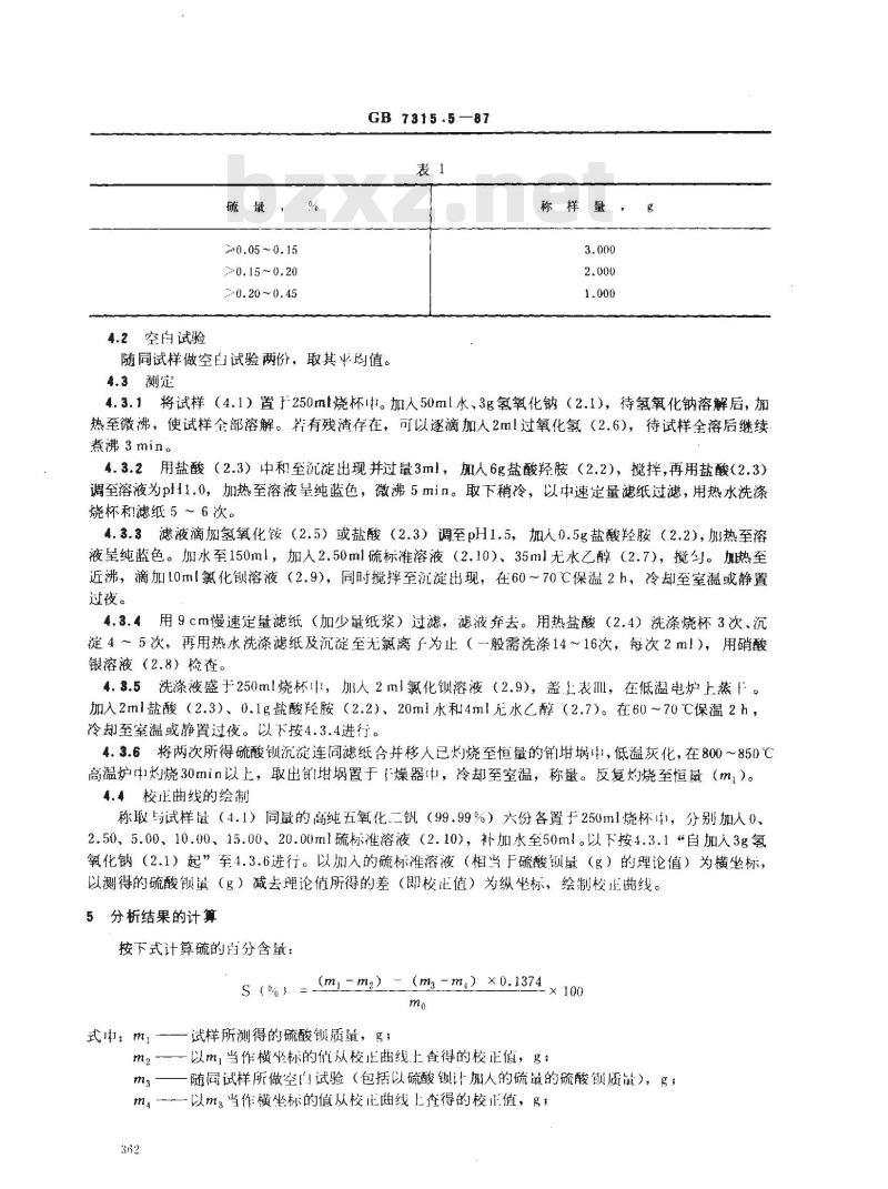 GB/T 7315.5-1987 五氧化二钒化学分析方法 硫酸钡重量法测定硫量