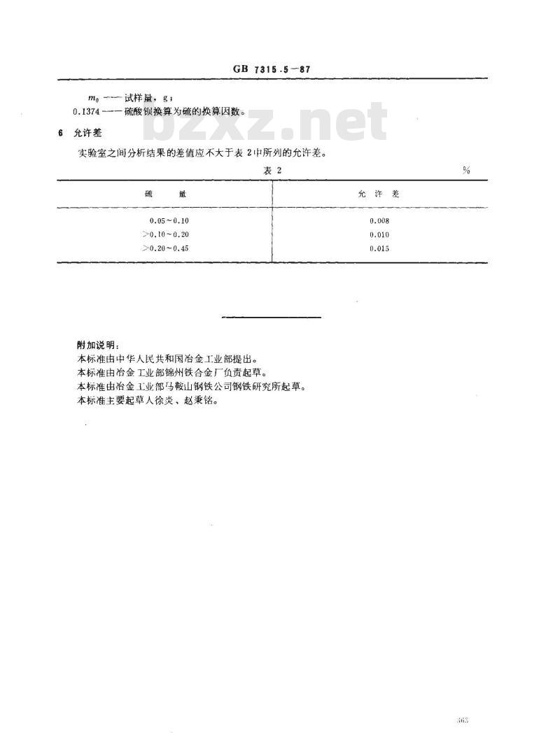 GB/T 7315.5-1987 五氧化二钒化学分析方法 硫酸钡重量法测定硫量