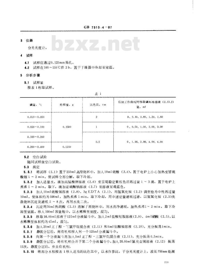 GB/T 7315.4-1987 五氧化二钒化学分析方法 共沉淀-萃取钼蓝分光光度法测定磷量