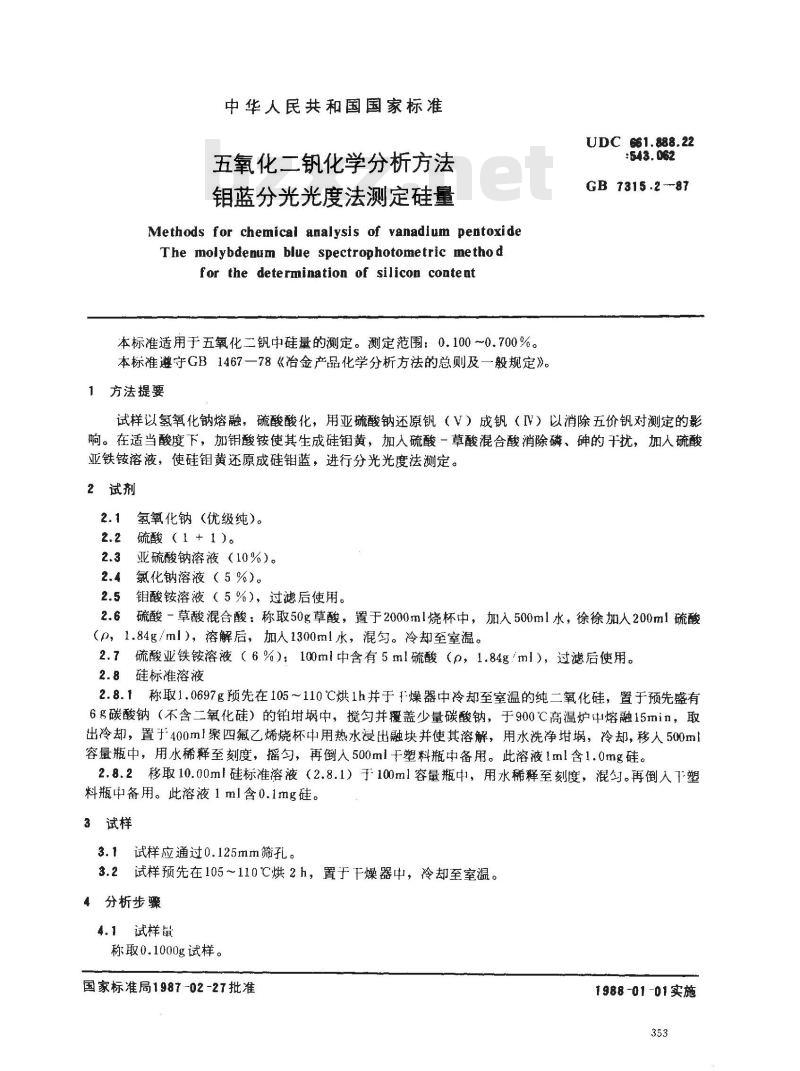 GB/T 7315.2-1987 五氧化二钒化学分析方法 钼蓝分光光度法测定硅量