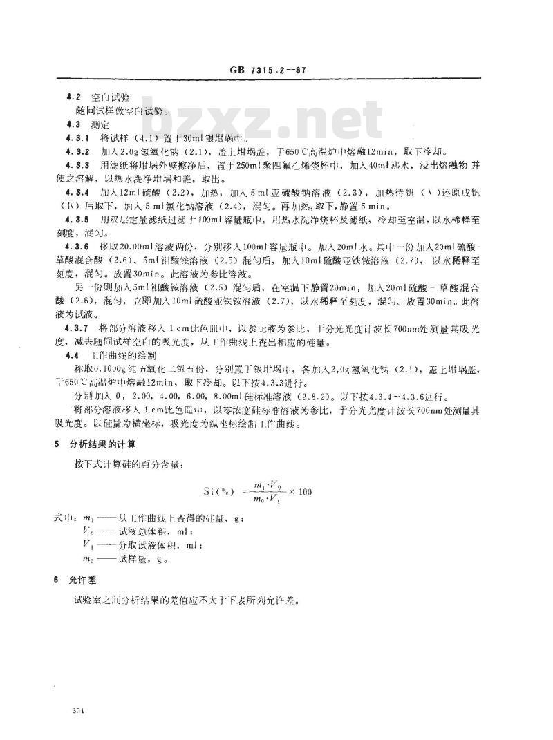 GB/T 7315.2-1987 五氧化二钒化学分析方法 钼蓝分光光度法测定硅量