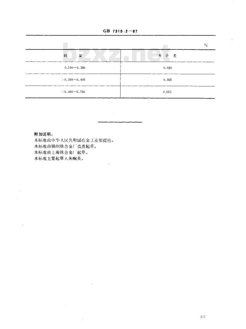 GB/T 7315.2-1987 五氧化二钒化学分析方法 钼蓝分光光度法测定硅量