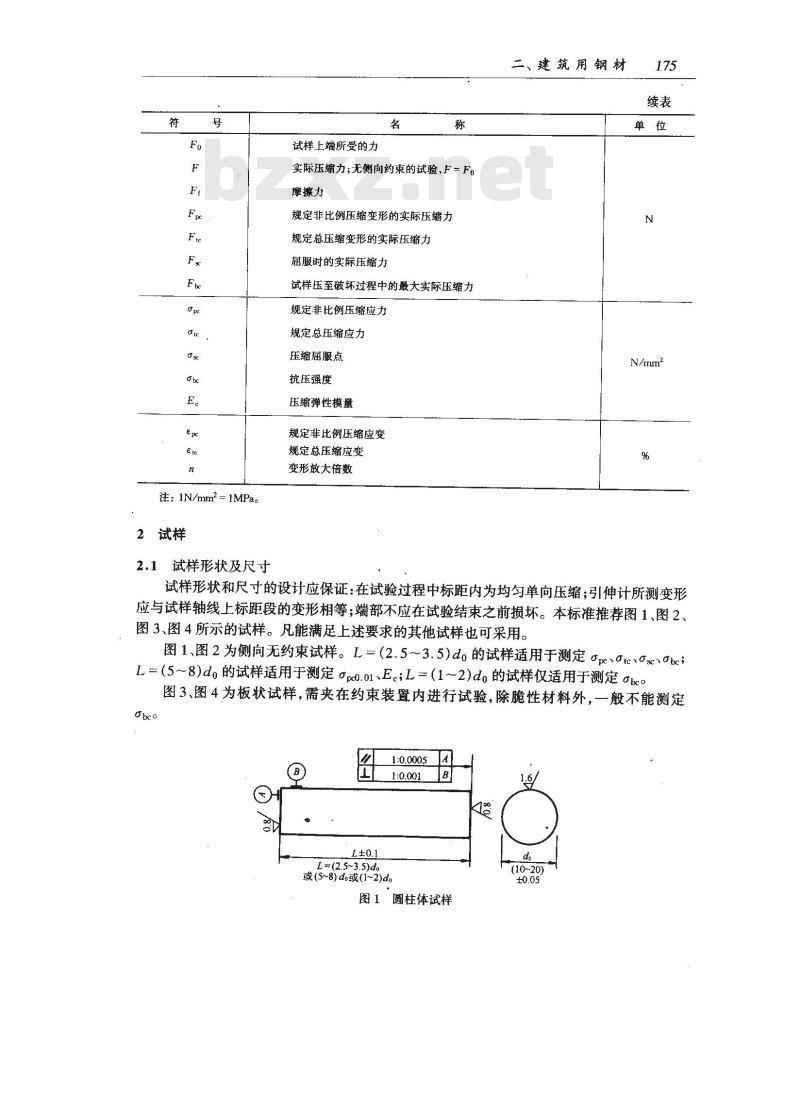 GB/T 7314-1987 金属压缩试验方法