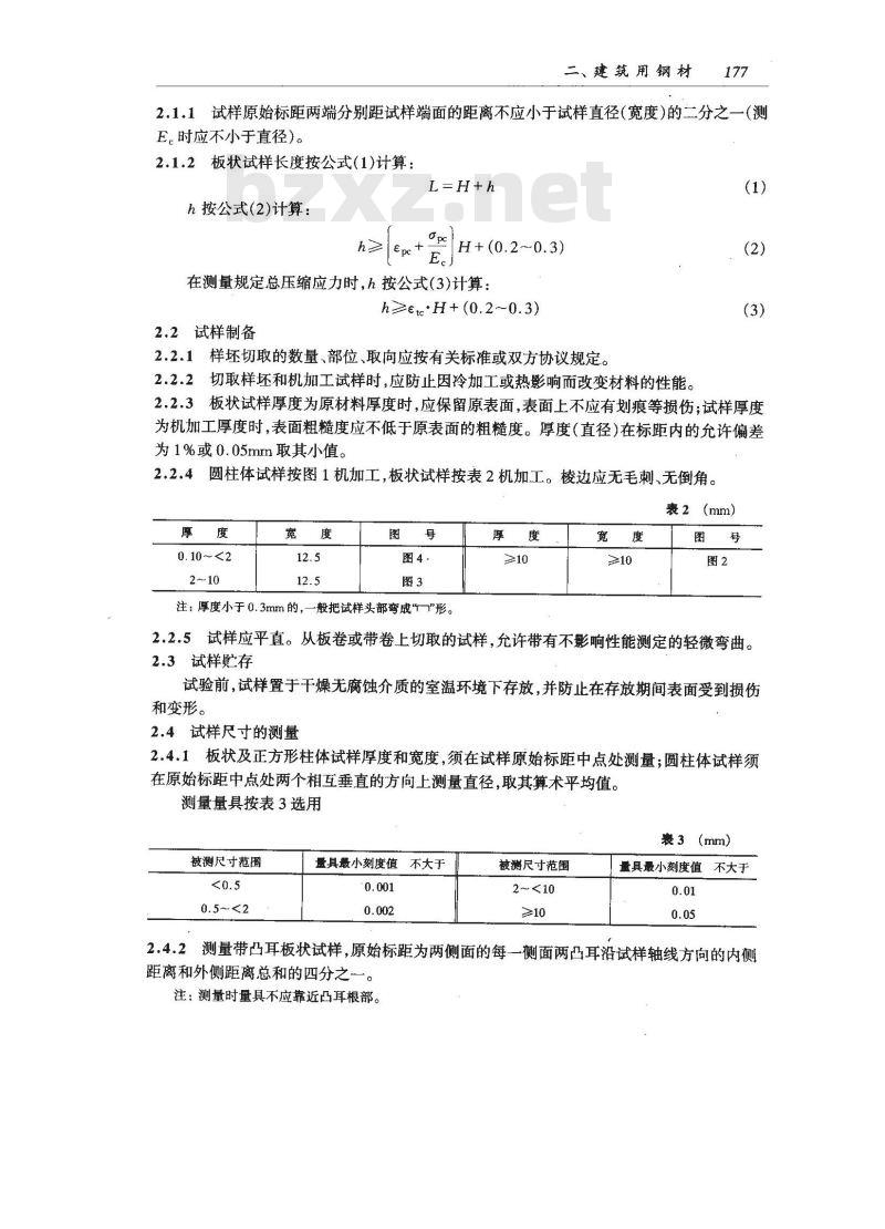 GB/T 7314-1987 金属压缩试验方法