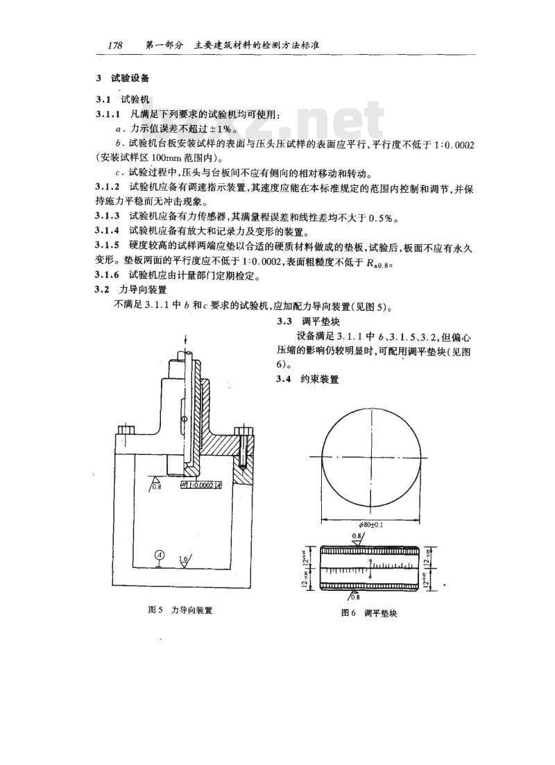 GB/T 7314-1987 金属压缩试验方法