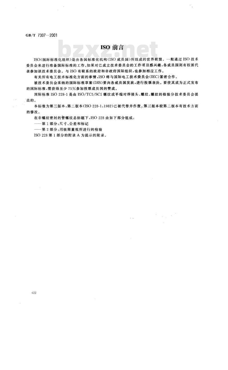 GB/T 7307-2001 55°非密封管螺纹