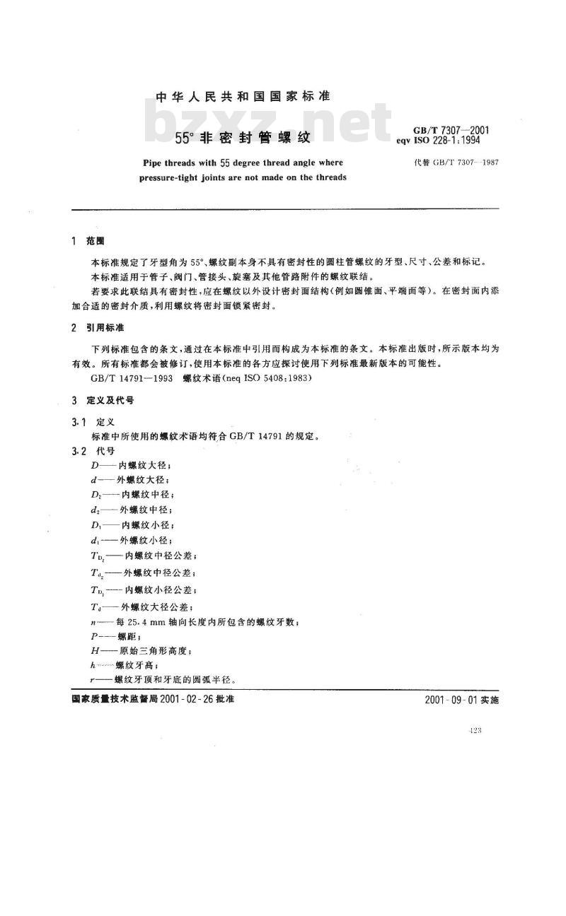 GB/T 7307-2001 55°非密封管螺纹