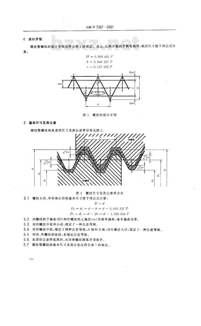 GB/T 7307-2001 55°非密封管螺纹