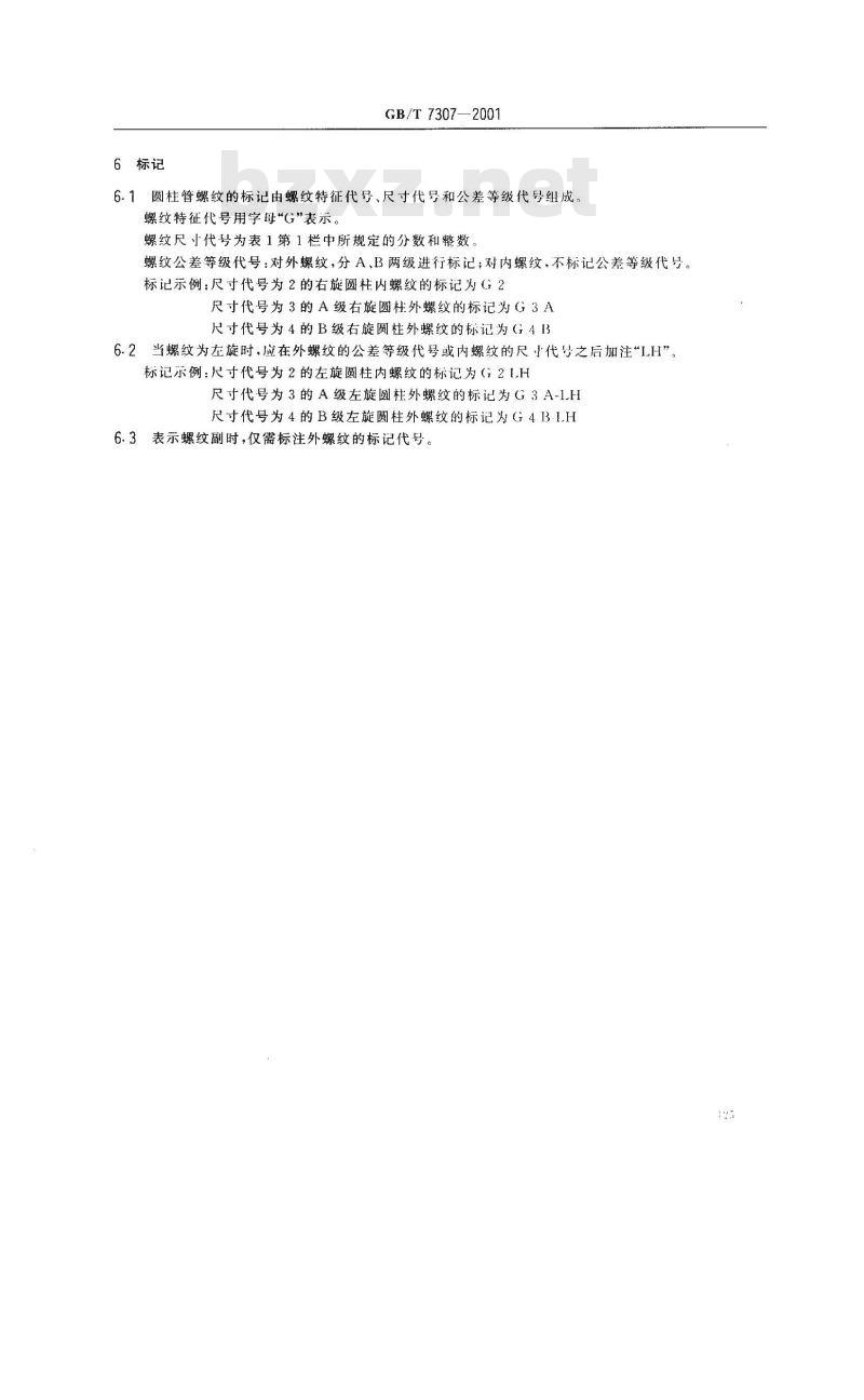 GB/T 7307-2001 55°非密封管螺纹