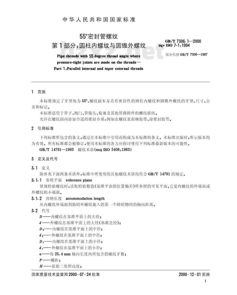 GB/T 7306.1-2000 55°密封管螺纹 第1部分：圆柱内螺纹与圆锥外螺纹