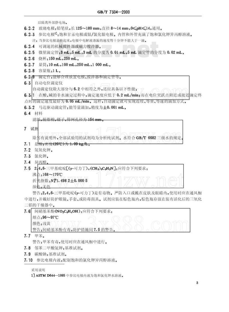 GB/T 7304-2000 石油产品和润滑剂酸值测定法(电位滴定法)