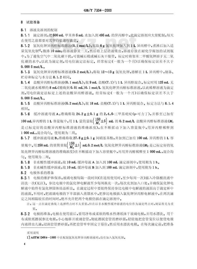 GB/T 7304-2000 石油产品和润滑剂酸值测定法(电位滴定法)