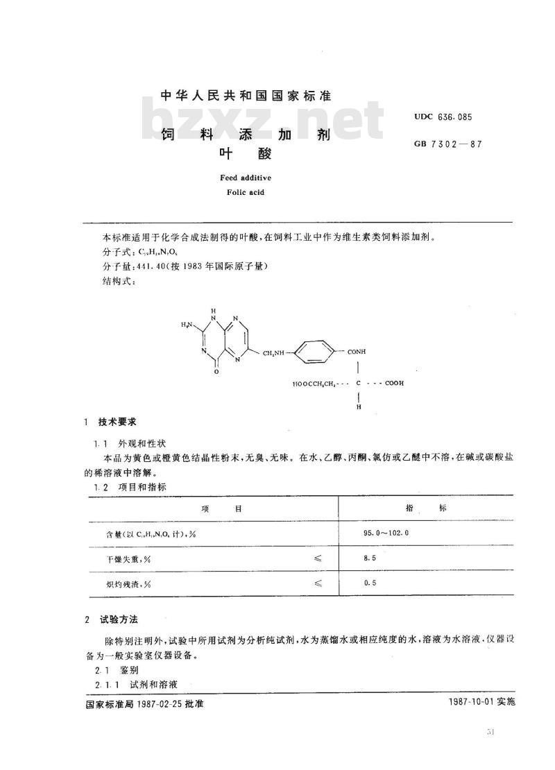 GB 7302-1987 饲料添加剂 叶酸