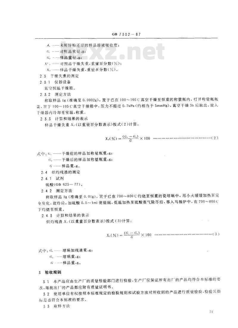 GB 7302-1987 饲料添加剂 叶酸