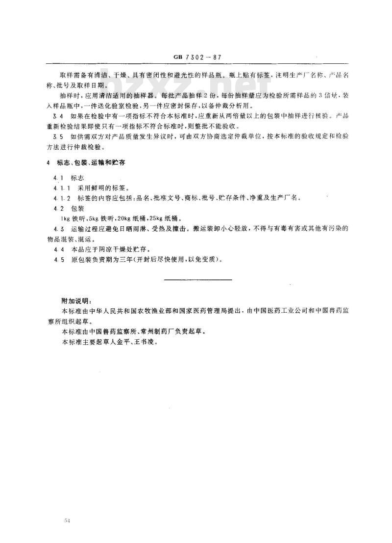 GB 7302-1987 饲料添加剂 叶酸