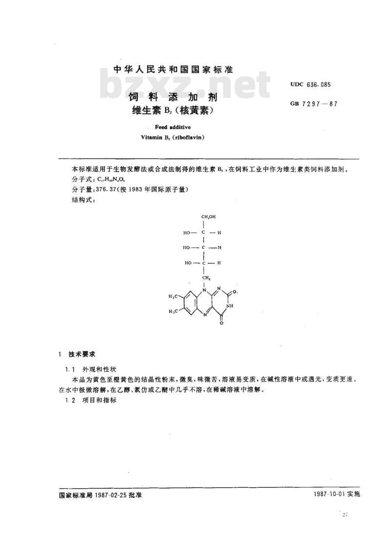GB/T 7297-1987 饲料添加剂 维生素B2(核黄素)