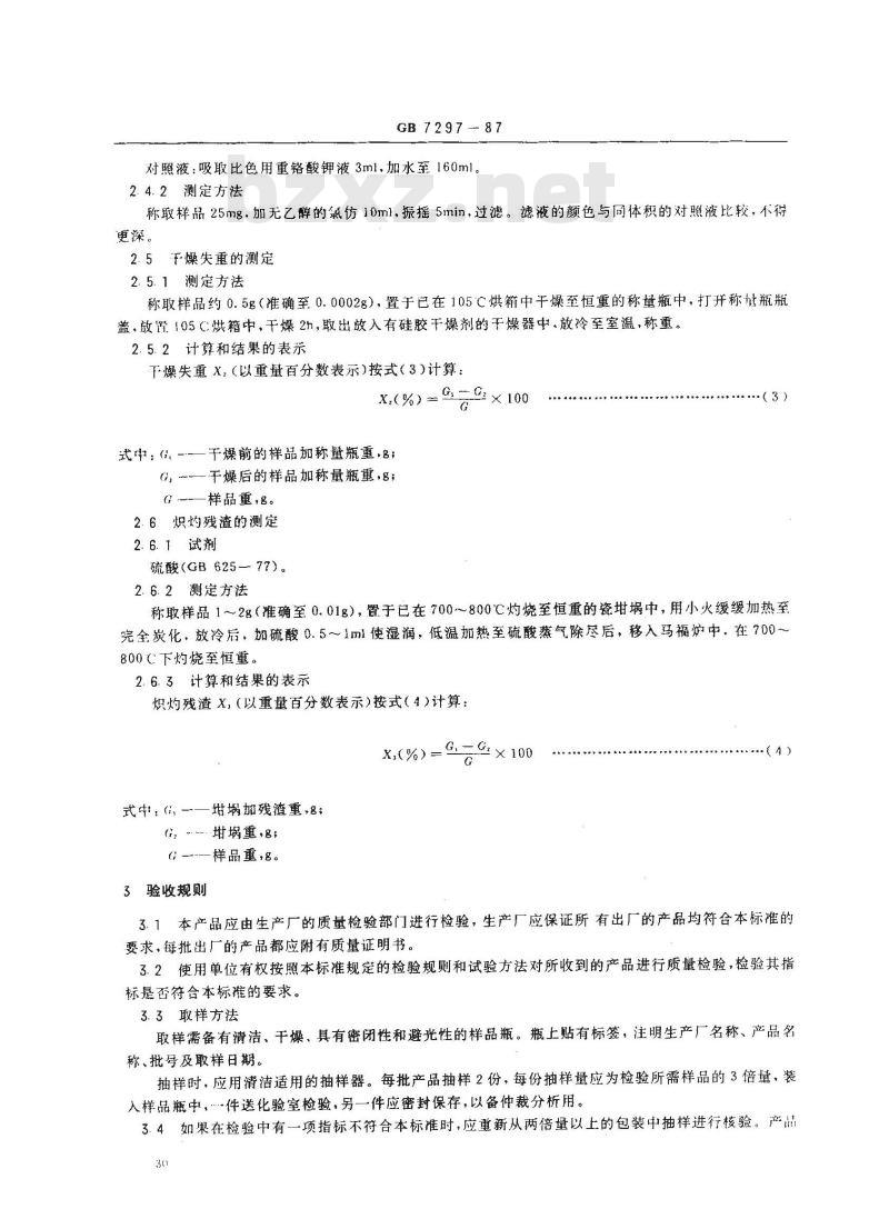 GB/T 7297-1987 饲料添加剂 维生素B2(核黄素)